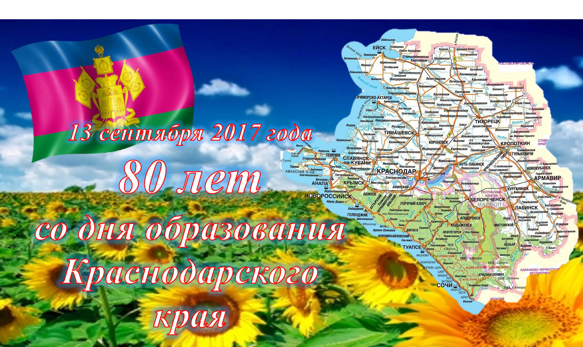 80 лет краснодарскому краю поздравления 66